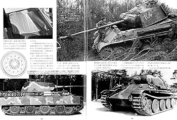 ミリタリー雑誌　WAR MACHINE REPORT No.14 パンター戦車(3) (ウォーマシンレポートWAR MACHINE REPORT No